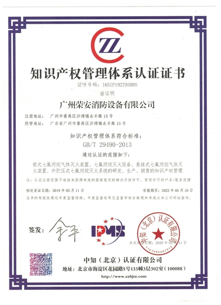 चीन Guangzhou rongan fire equipment co. LTD प्रमाणपत्र