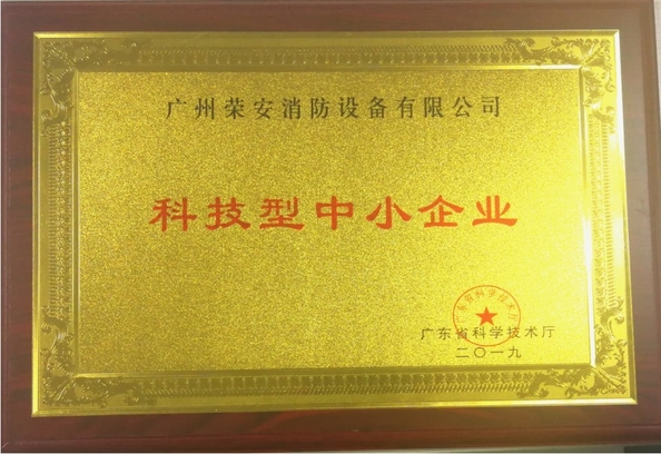 चीन Guangzhou rongan fire equipment co. LTD प्रमाणपत्र