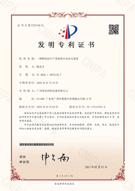 चीन Guangzhou rongan fire equipment co. LTD प्रमाणपत्र