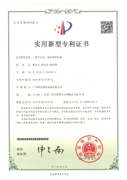 चीन Guangzhou rongan fire equipment co. LTD प्रमाणपत्र