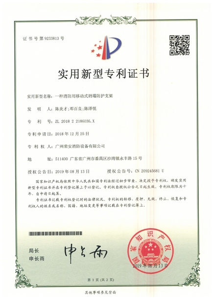 चीन Guangzhou rongan fire equipment co. LTD प्रमाणपत्र