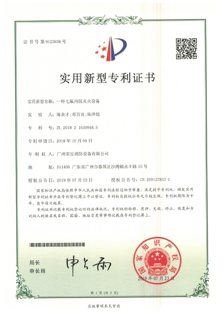 चीन Guangzhou rongan fire equipment co. LTD प्रमाणपत्र
