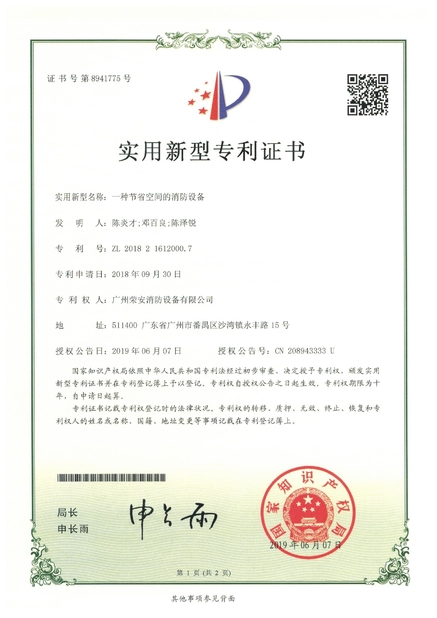 चीन Guangzhou rongan fire equipment co. LTD प्रमाणपत्र