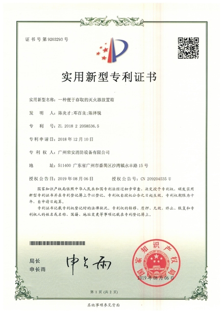 चीन Guangzhou rongan fire equipment co. LTD प्रमाणपत्र