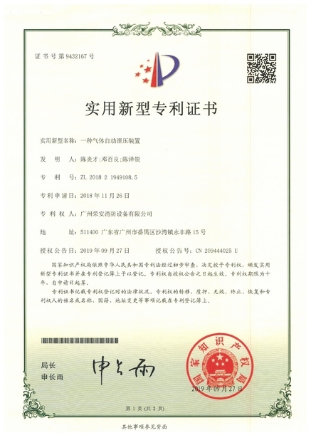 चीन Guangzhou rongan fire equipment co. LTD प्रमाणपत्र