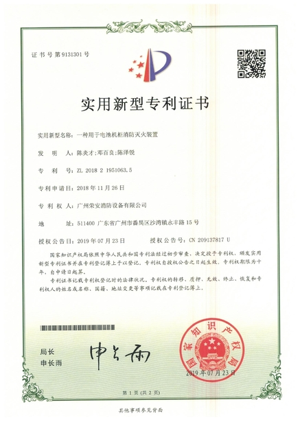 चीन Guangzhou rongan fire equipment co. LTD प्रमाणपत्र