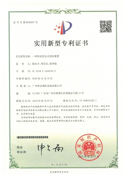 चीन Guangzhou rongan fire equipment co. LTD प्रमाणपत्र