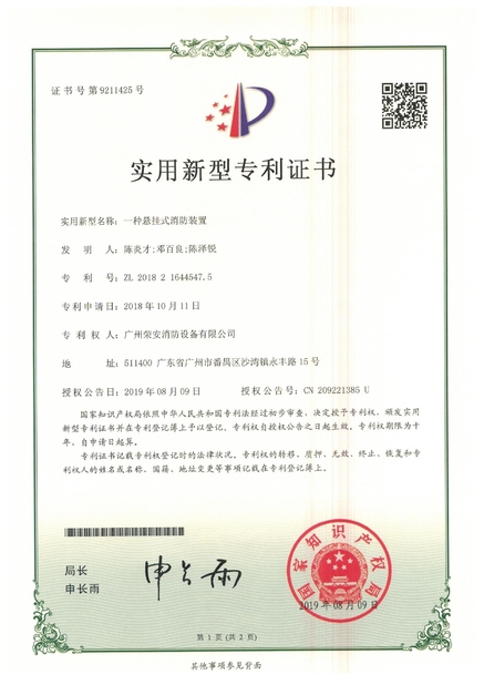 चीन Guangzhou rongan fire equipment co. LTD प्रमाणपत्र
