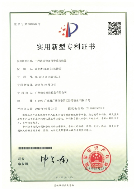 चीन Guangzhou rongan fire equipment co. LTD प्रमाणपत्र