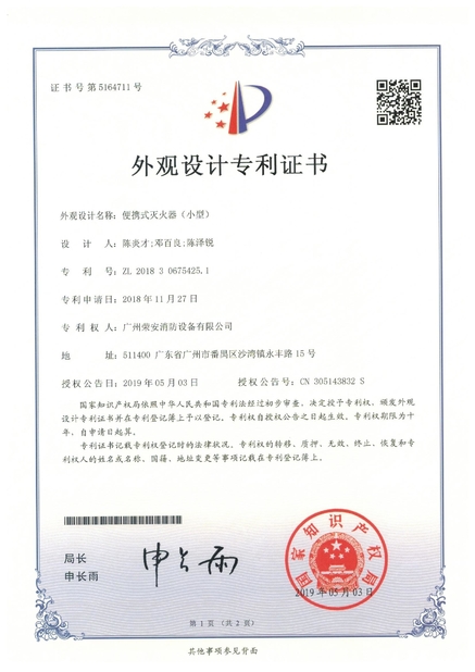चीन Guangzhou rongan fire equipment co. LTD प्रमाणपत्र