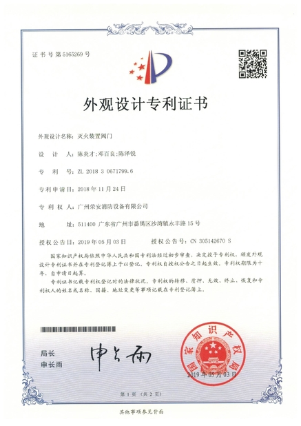 चीन Guangzhou rongan fire equipment co. LTD प्रमाणपत्र