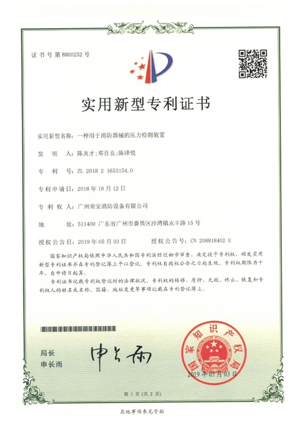 चीन Guangzhou rongan fire equipment co. LTD प्रमाणपत्र