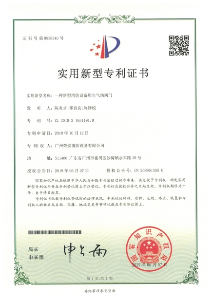चीन Guangzhou rongan fire equipment co. LTD प्रमाणपत्र