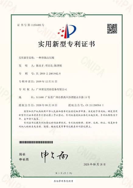 चीन Guangzhou rongan fire equipment co. LTD प्रमाणपत्र