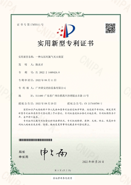 चीन Guangzhou rongan fire equipment co. LTD प्रमाणपत्र