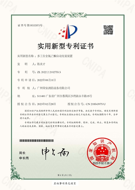 चीन Guangzhou rongan fire equipment co. LTD प्रमाणपत्र